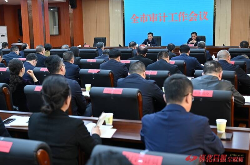 黎春秋在全市审计工作会议上要求：以高质量审计监督服务保障高水平开放高质量发展