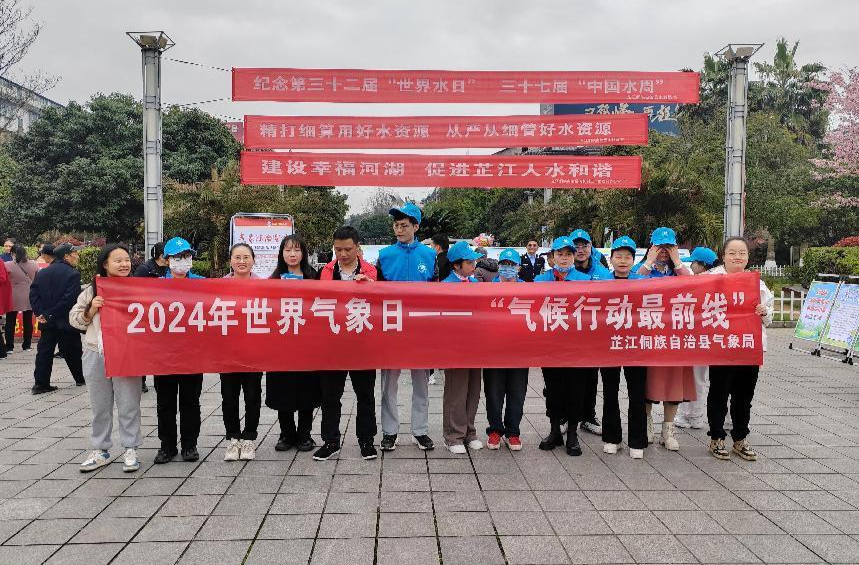芷江气象局开展“气候行动最前线”世界气象日宣传活动