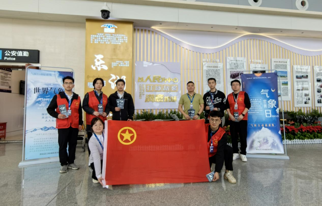 怀化芷江机场开展“3.23世界气象日”主题活动