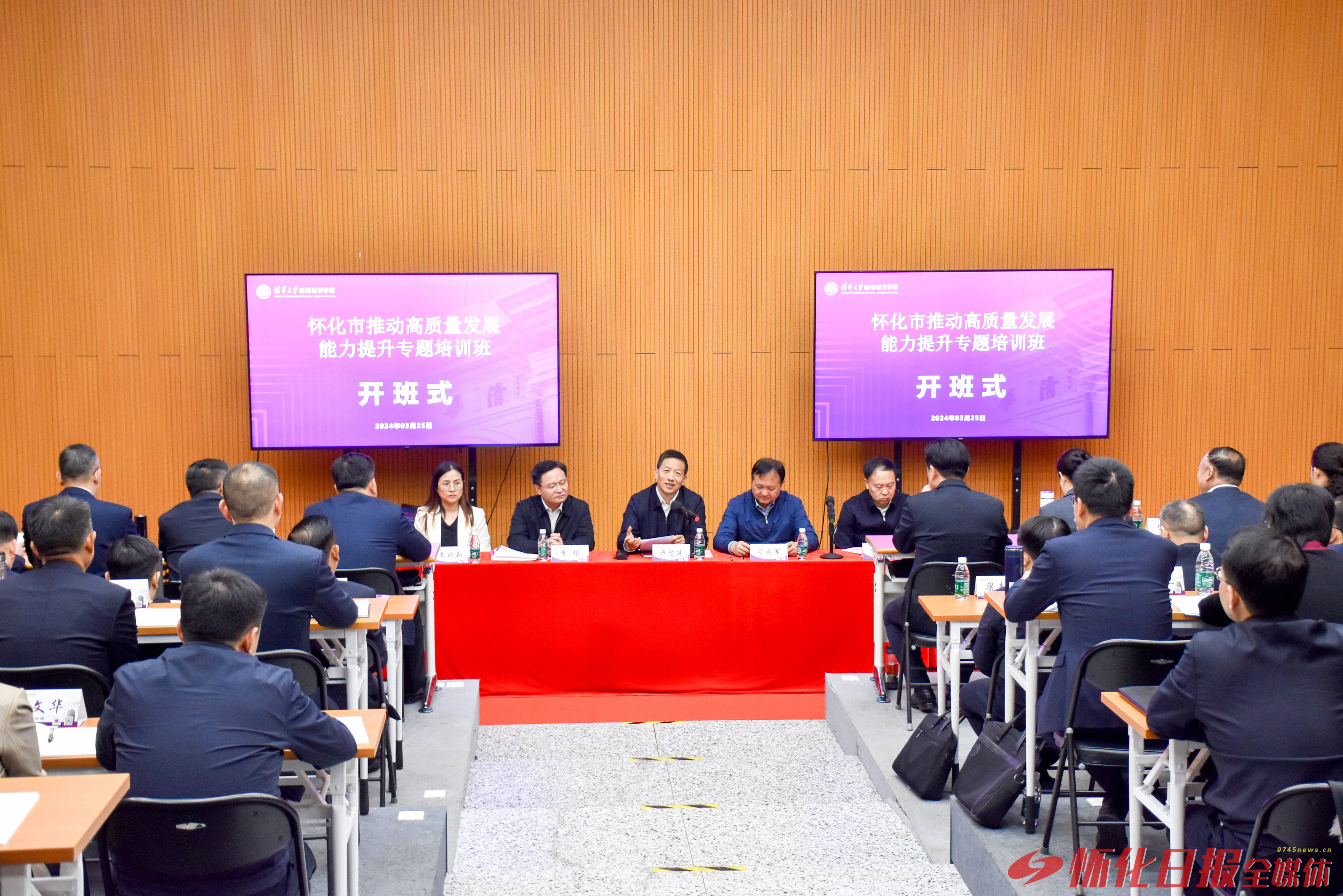 怀化市推动高质量发展能力提升专题培训班在清华大学开班 强化战略思维和专业能力 许忠建刁庆军出席并讲话