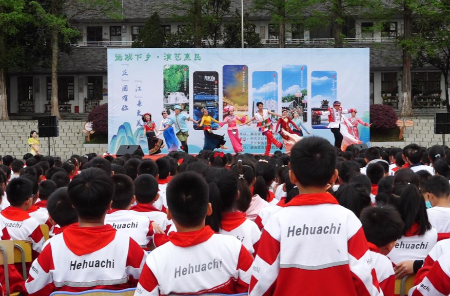 湖南省文化和旅游厅“送戏下乡、演艺惠民”活动走进芷江荷花池小学