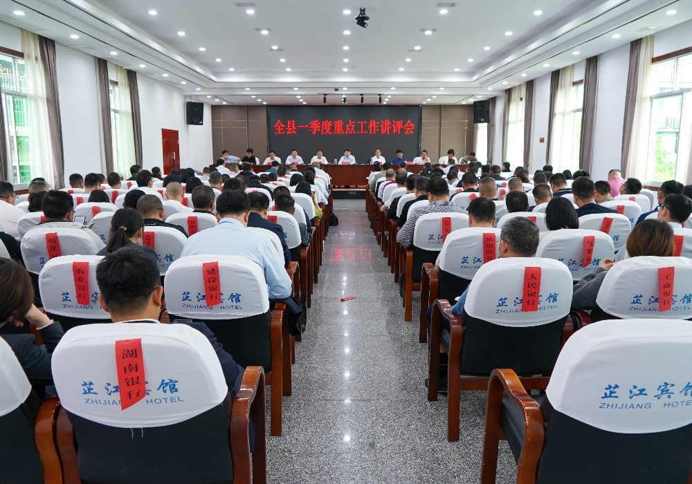 全县一季度重点工作讲评会召开