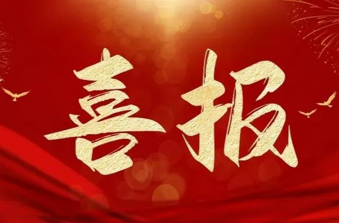 喜报！芷江道路运输服务中心荣获2023年湖南省道路运输行业安全生产先进单位