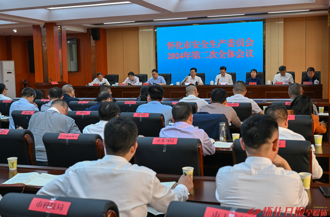 黎春秋在市安委会2024年第二次全体会议上强调：以更加扎实有效的措施 确保全市安全生产形势持续稳定