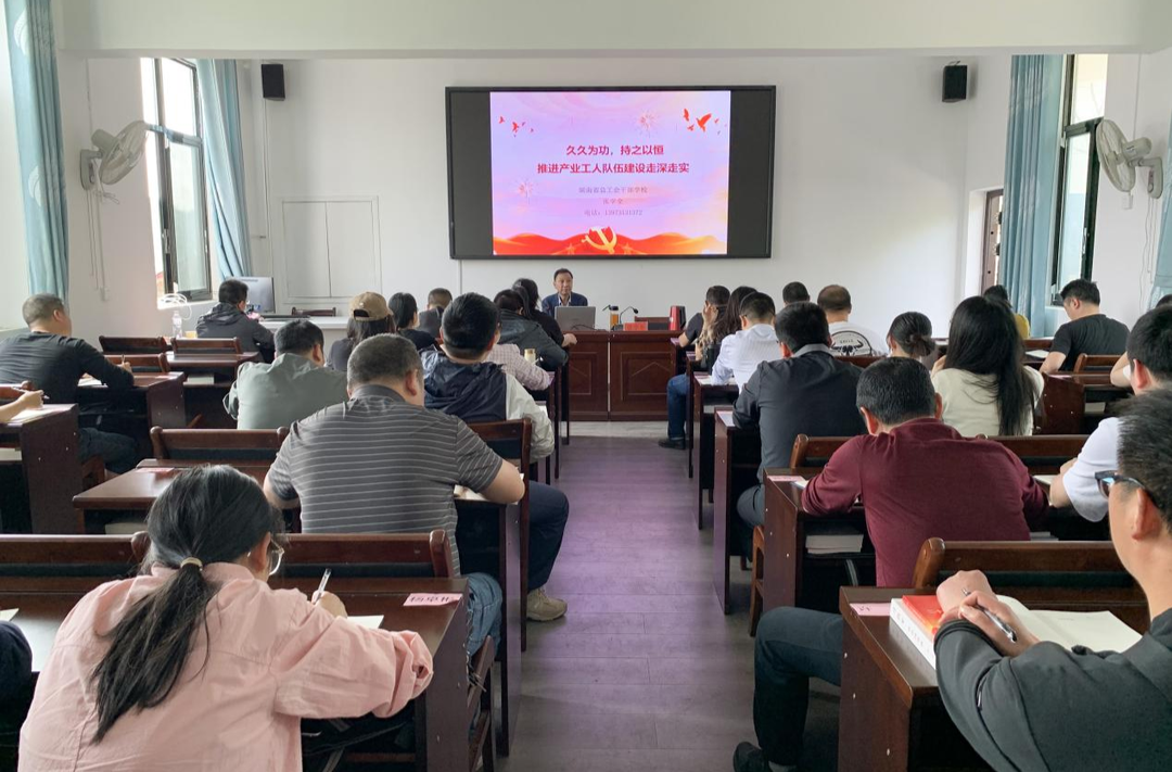 芷江开展推进产业工人队伍建设走深走实专题讲座