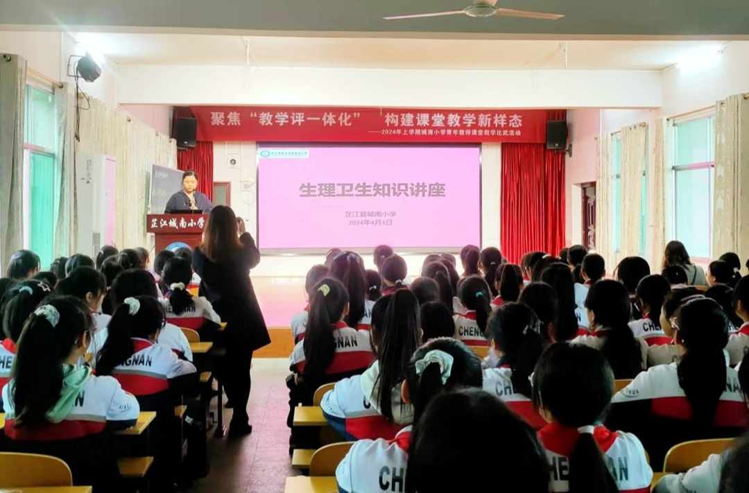 城南小学举办“青春期健康知识”讲座