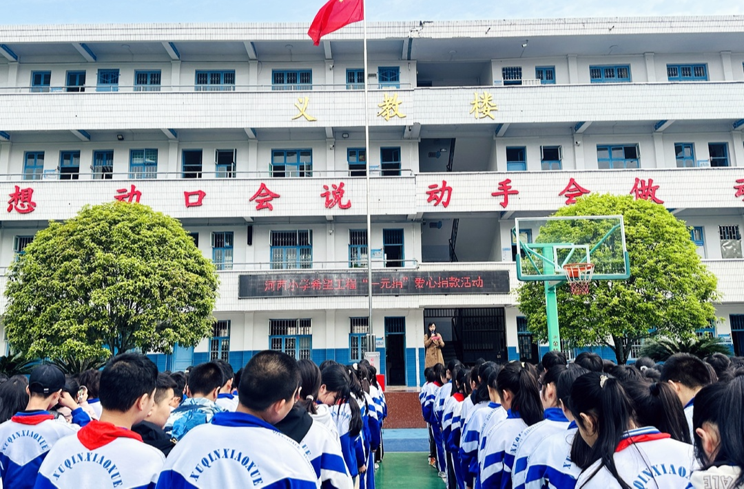 一元捐 满分爱  河西小学开展“爱心一元捐”校园慈善募捐活动