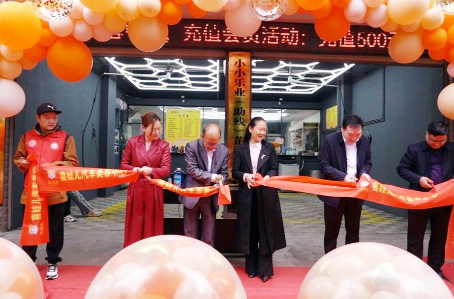 芷江特校：助力特殊学生就业 第二家汽车美容中心开业