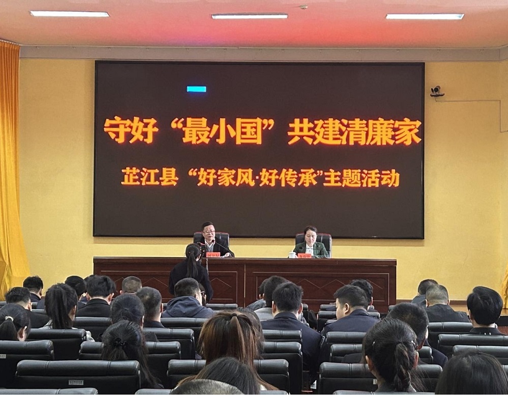 湖南芷江开展“守好‘最小国’ 共建清廉家”主题活动