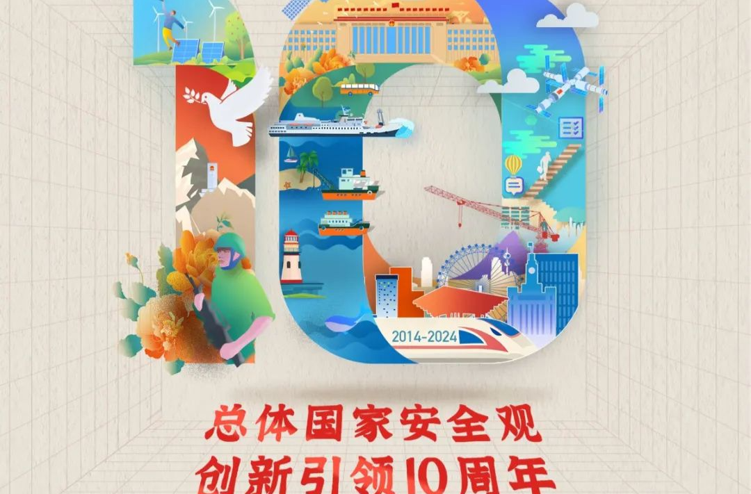 请查收国家安全“知识盛宴”
