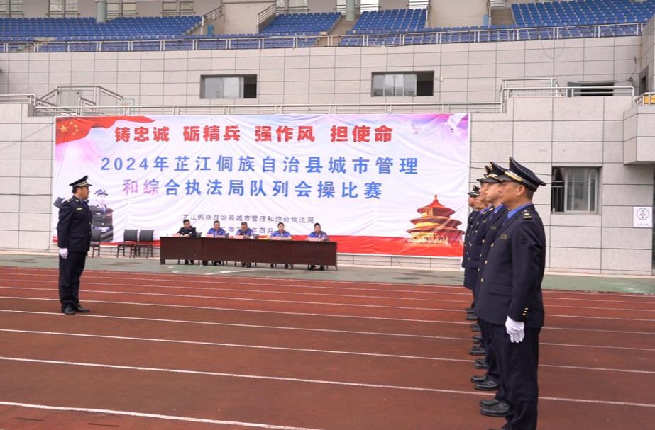 芷江城市管理和综合执法局举行队列会操比赛