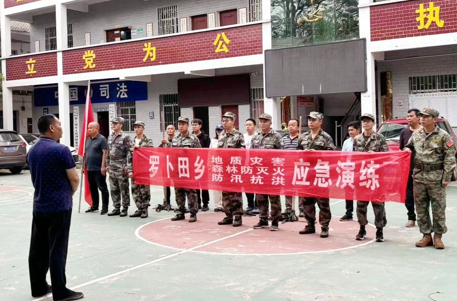 罗卜田乡开展森林防火、防汛、防地灾害综合应急演练