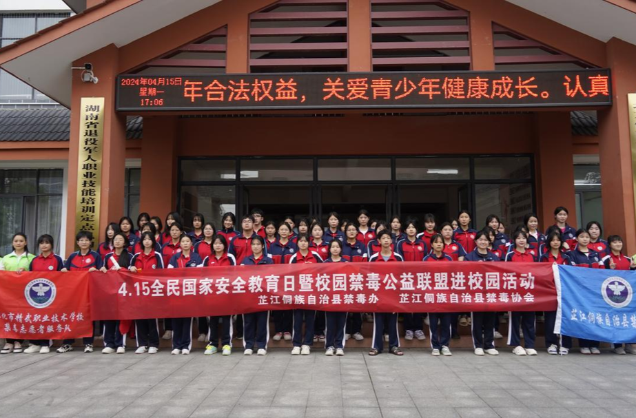 芷江：开展全民国家安全教育日暨校园禁毒公益联盟进校园活动