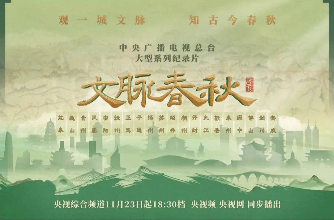 文脉春秋·巍山