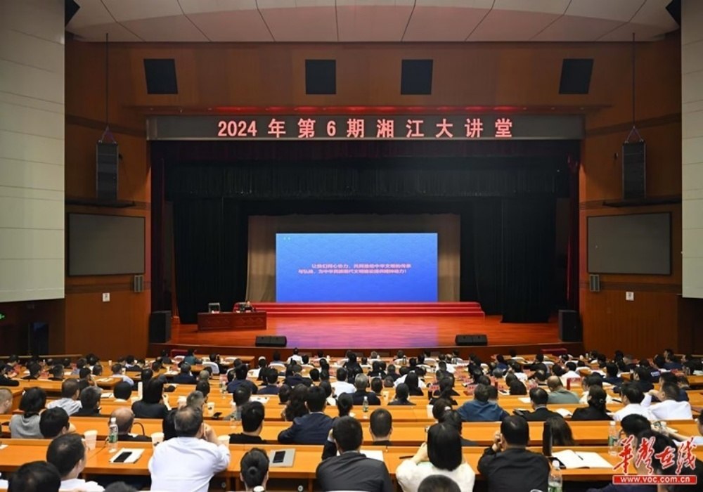 2024年第6期“湘江大讲堂”举行 沈晓明毛万春李殿勋参加
