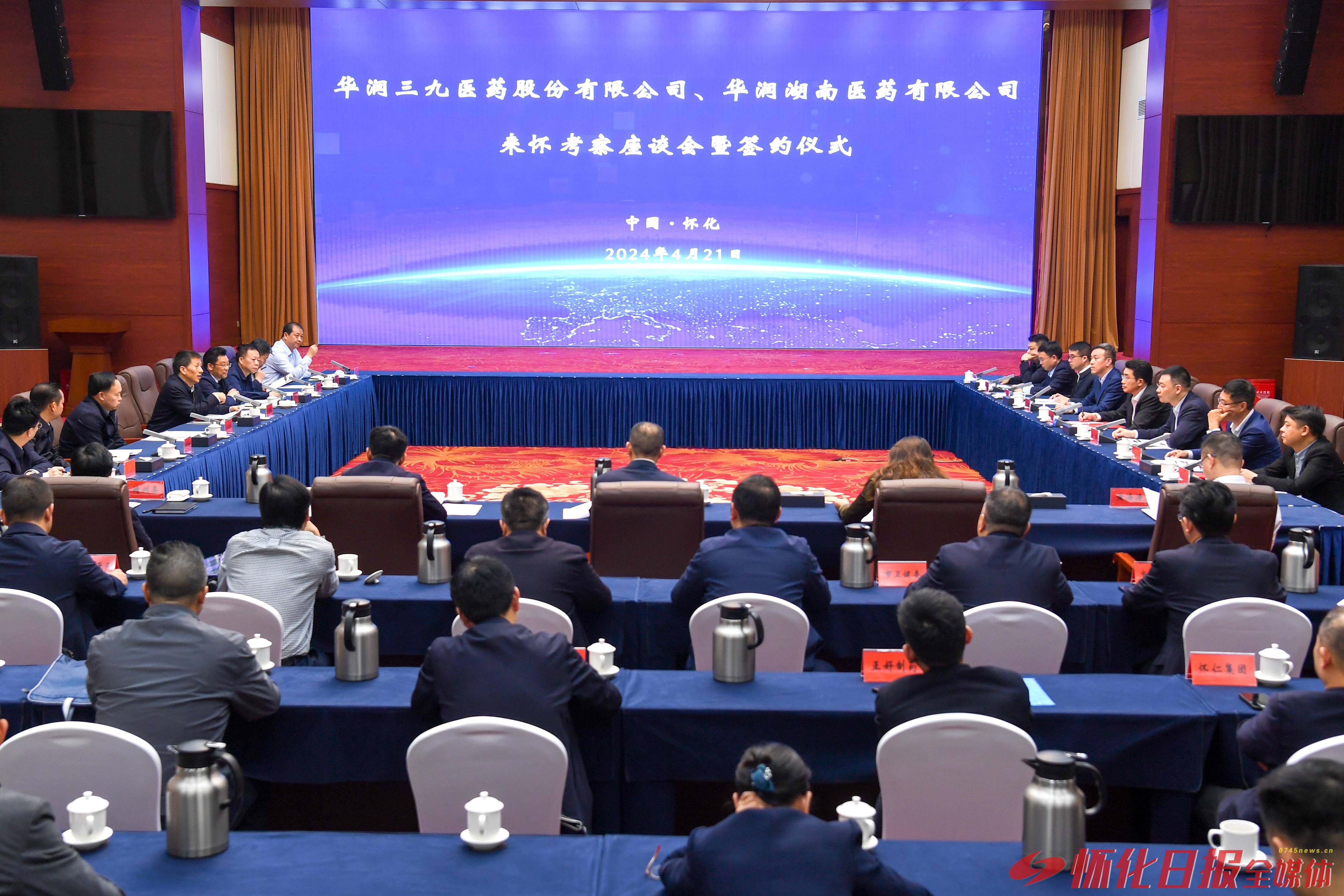 华润三九医药股份有限公司、华润湖南医药有限公司来怀考察座谈会暨签约仪式举行
