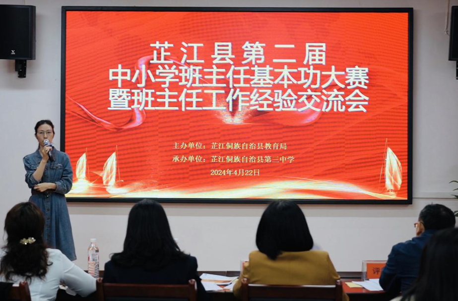 芷江举行第二届中小学班主任基本功大赛
