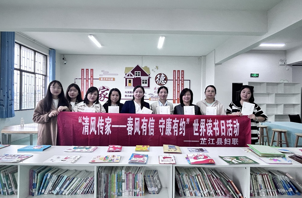 芷江妇联开展“春风有信 守廉有约”读书会