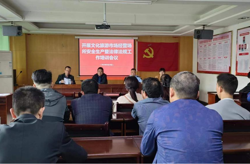 芷江文化旅游广电体育局开展文化旅游市场经营场所安全生产暨法律法规培训