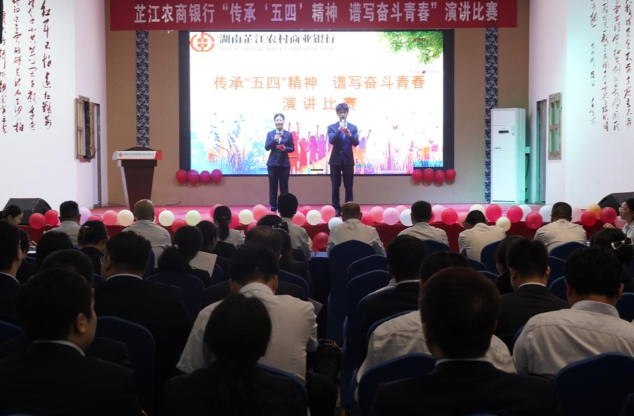 芷江农商银行：举办“传承五四精神 谱写奋斗青春”演讲比赛