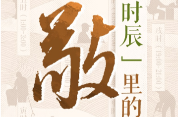 H5丨致敬！“十二时辰”里的他们