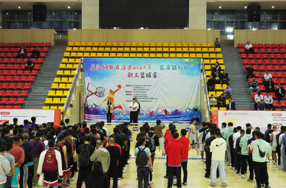 芷江举办2024年“农商银行杯”职工篮球赛