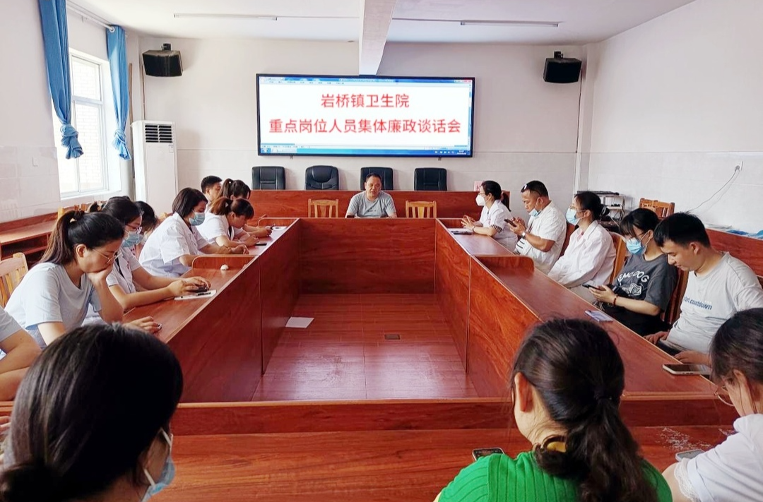 岩桥镇卫生院：拒腐防变 筑牢廉洁防线
