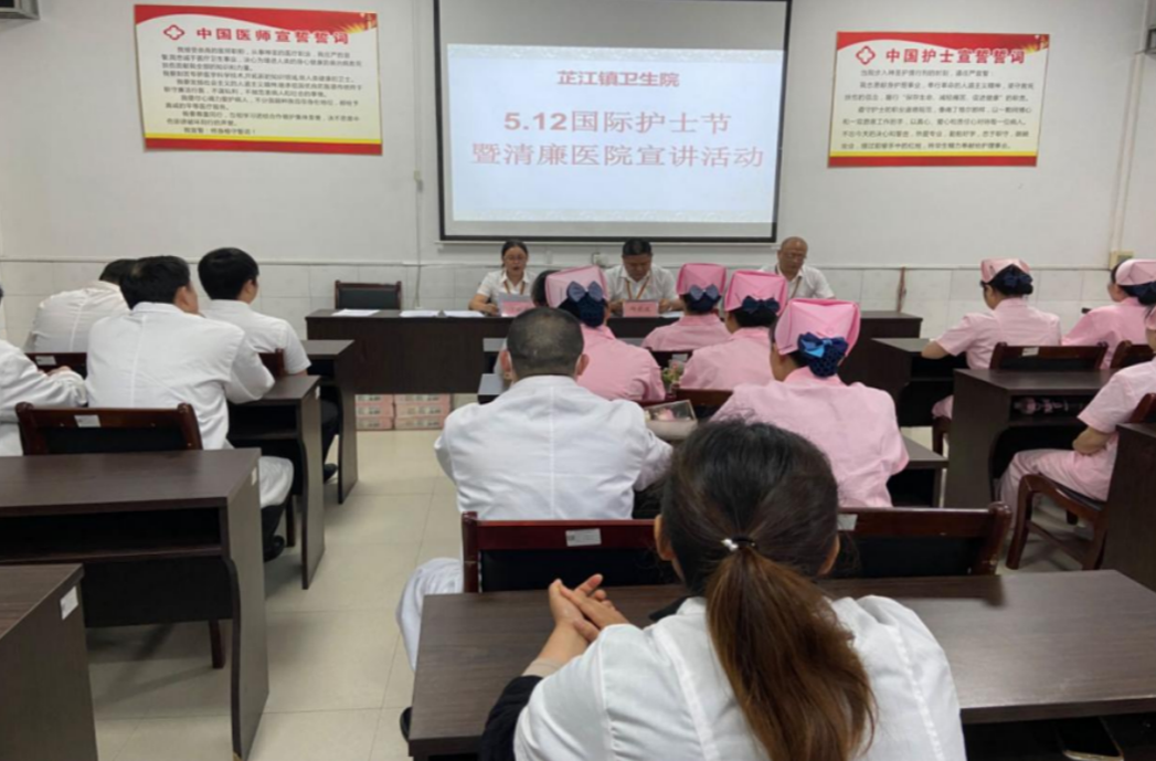 芷江镇卫生院举行庆祝5.12国际护士节暨清廉医院主题宣讲活动