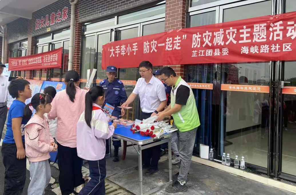 芷江：防灾减灾主题活动走进社区