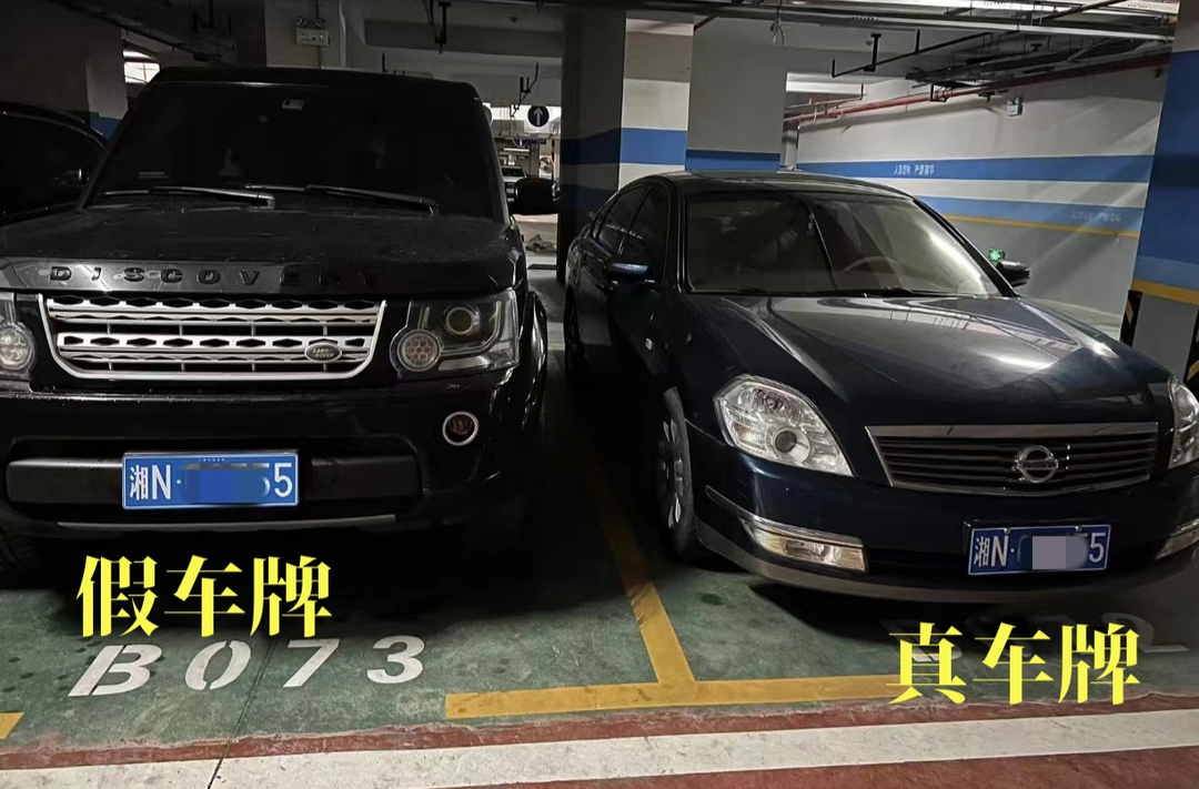 小区停车场出现“克隆”车牌  男子为“逃”停车费被拘