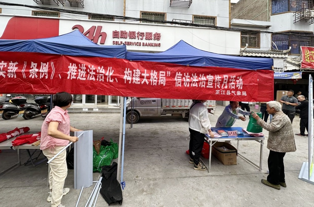 芷江气象局组织开展信访法治宣传月活动