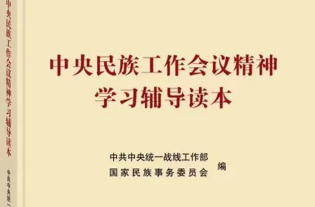 每天都是读书日 | 一起学习，一起铸牢中华民族共同体意识