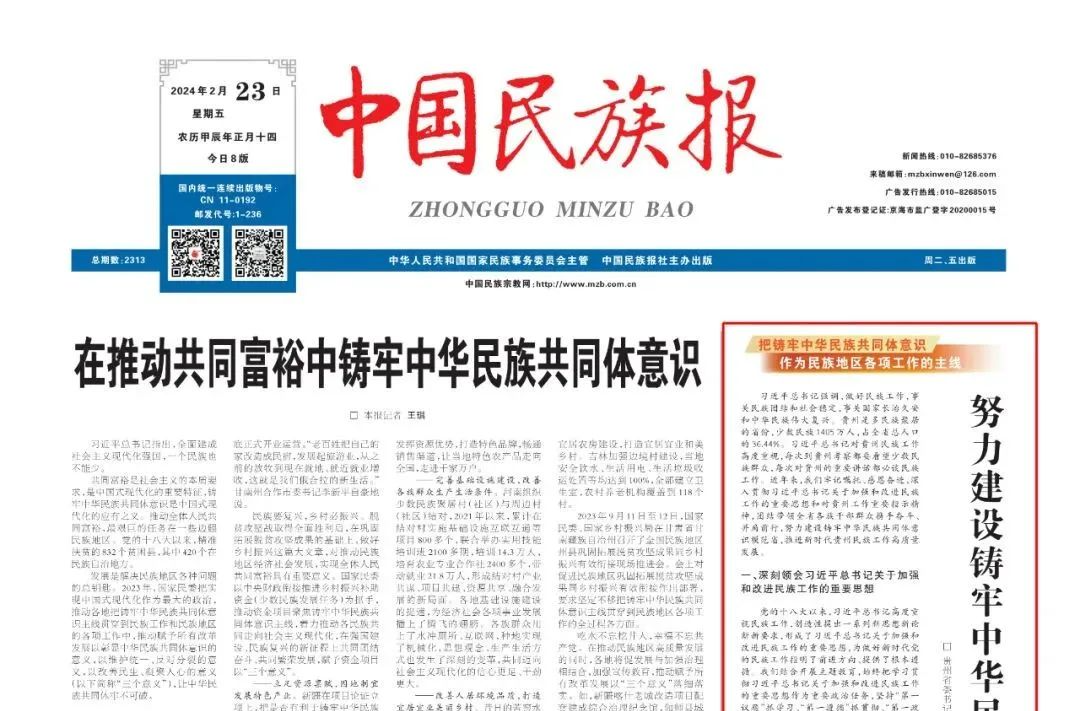 徐麟：努力建设铸牢中华民族共同体意识模范省
