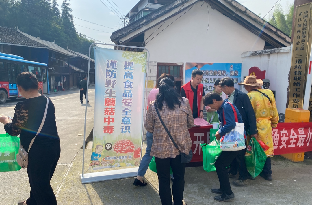 三道坑镇：开展野生蘑菇防控宣传 筑牢食品安全防线