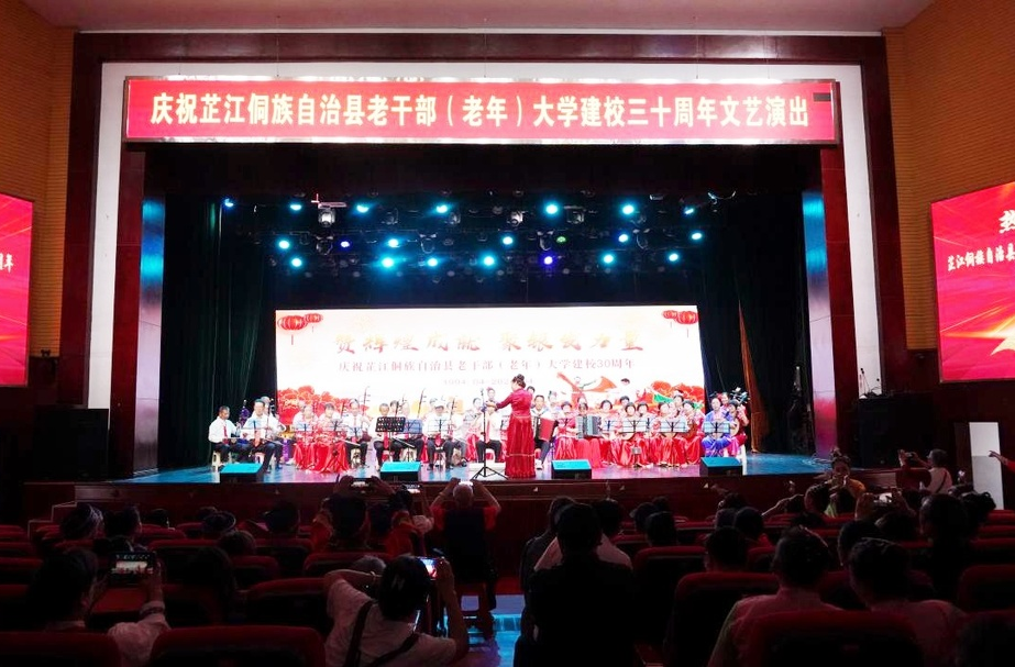 芷江老年大学举行建校30周年文艺汇演
