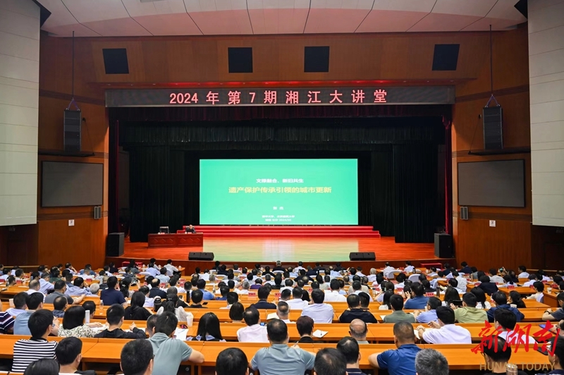 2024年第7期“湘江大讲堂”举行 沈晓明毛伟明毛万春李殿勋参加
