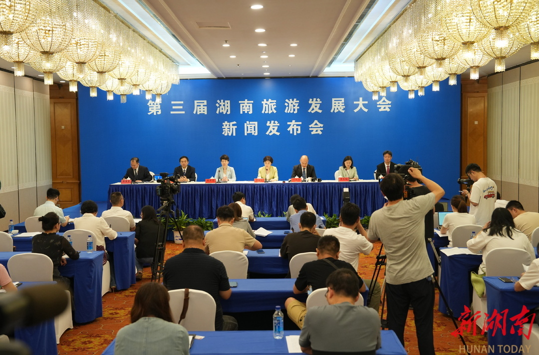 直播丨第三届湖南旅游发展大会新闻发布会