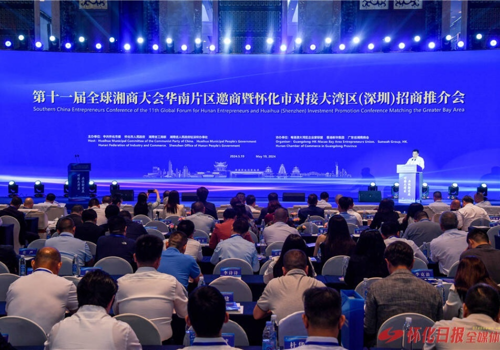 第十一届全球湘商大会华南片区邀商暨怀化市对接大湾区（深圳）招商推介会在深圳举行