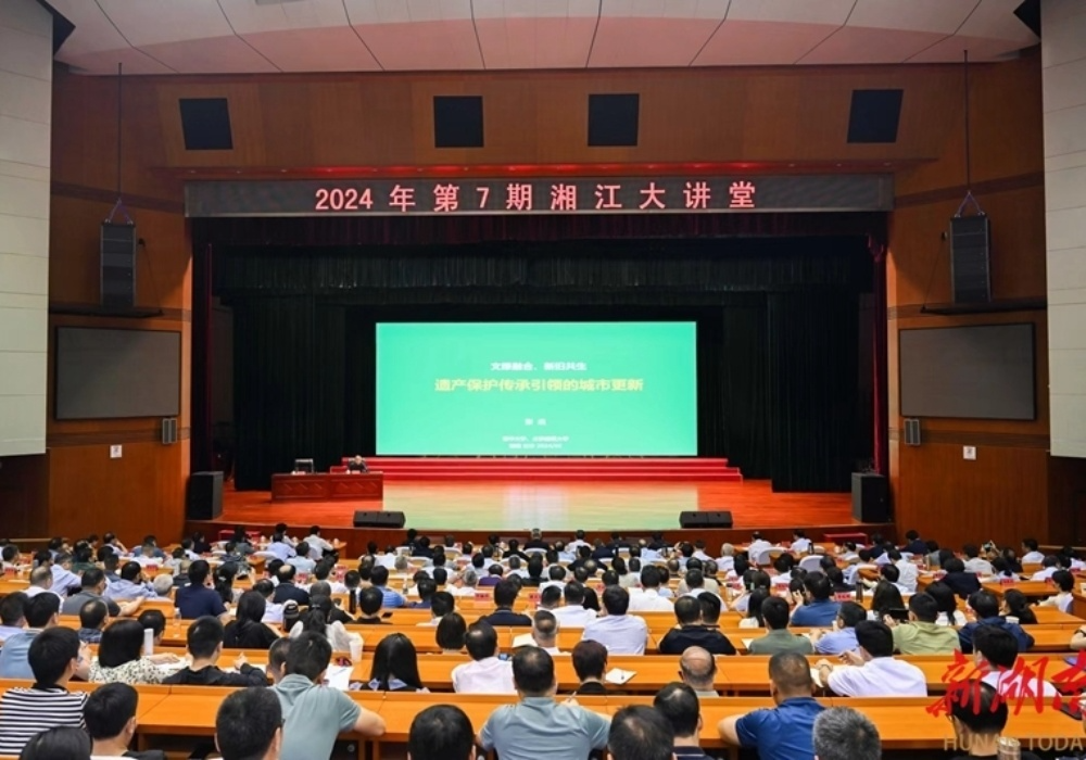 2024年第7期“湘江大讲堂”举行 沈晓明毛伟明毛万春李殿勋参加