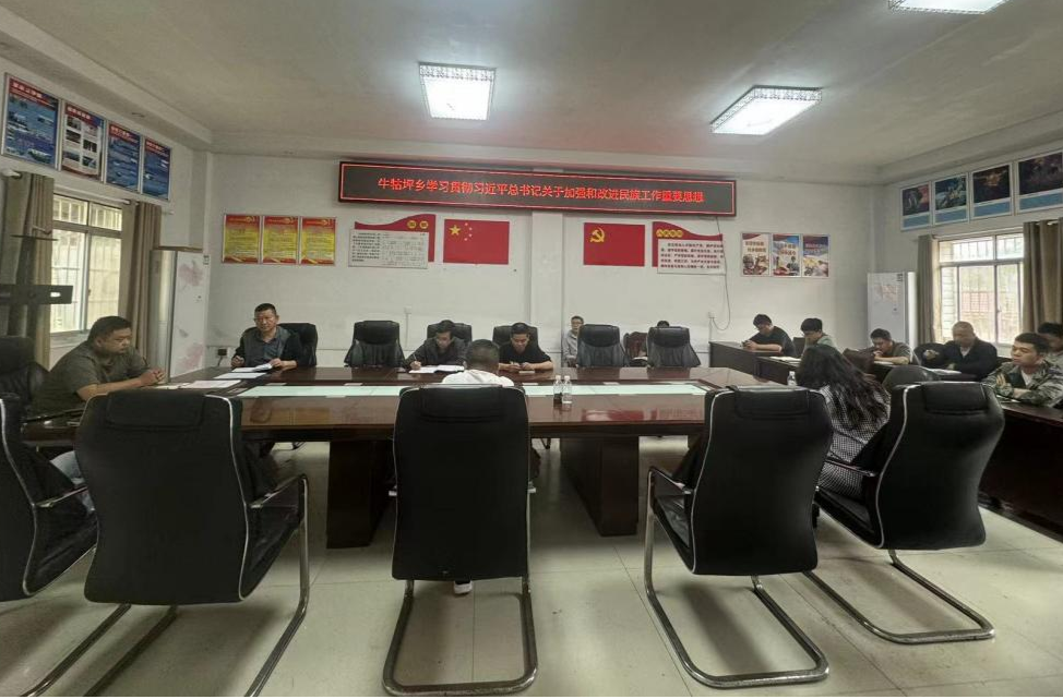 牛牯坪乡：全力谱写民族团结奋进新华章