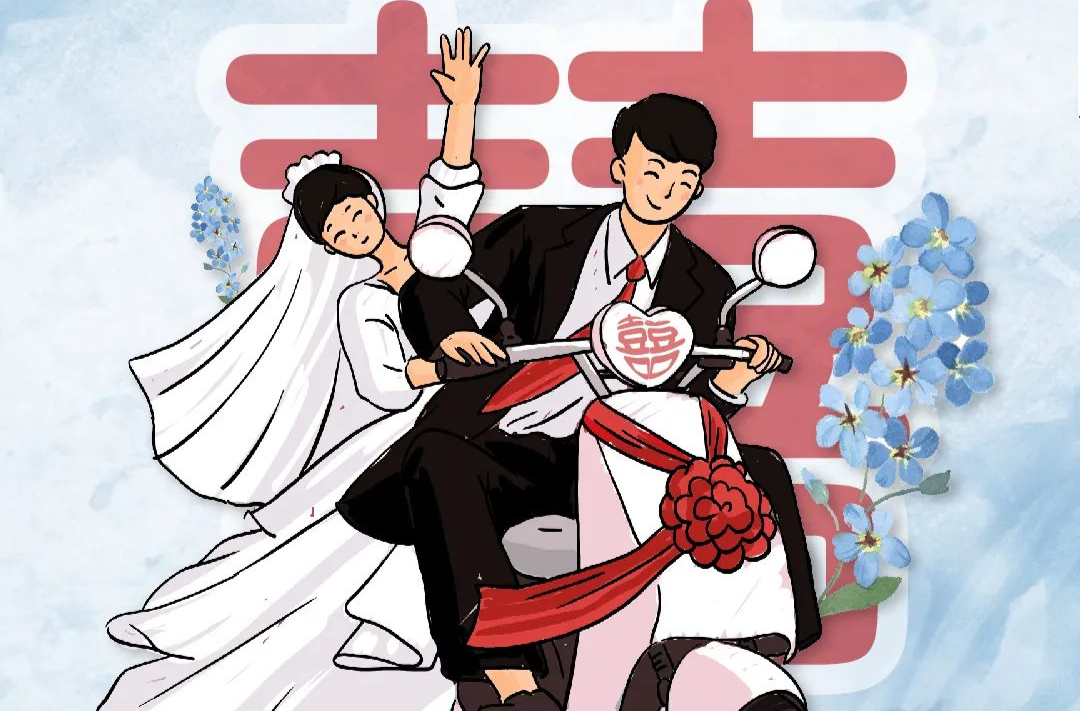 文明婚俗丨倡导新时代婚嫁新风尚
