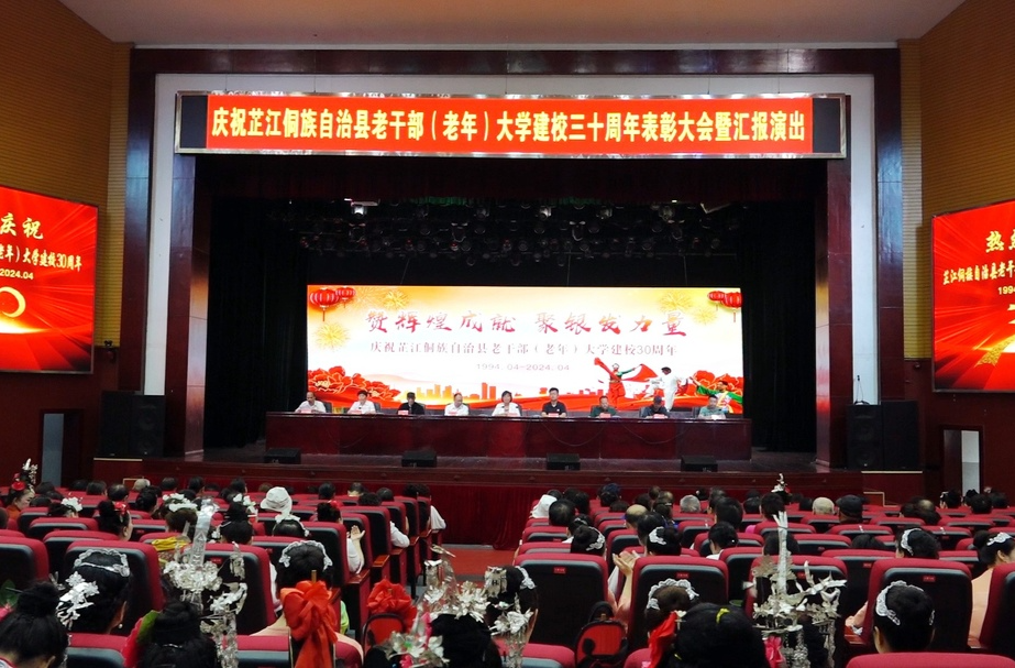 芷江老干部（老年）大学建校三十周年表彰大会隆重举行