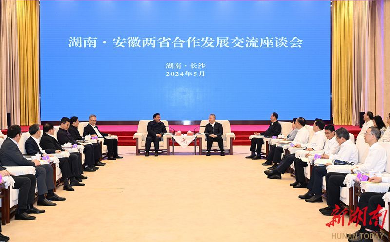 安徽省党政代表团来湘考察