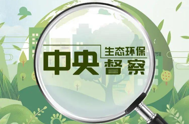 湖南坚决抓好中央生态环保督察通报典型案例整改