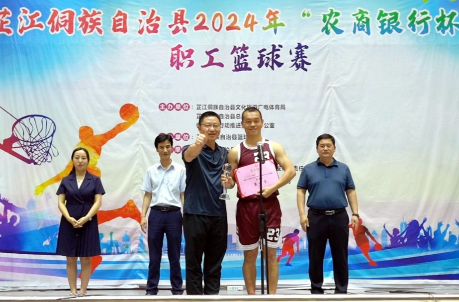 芷江2024年“农商银行杯”职工篮球赛圆满闭幕