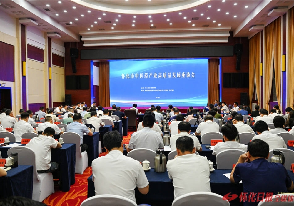 怀化市中医药产业高质量发展座谈会举行