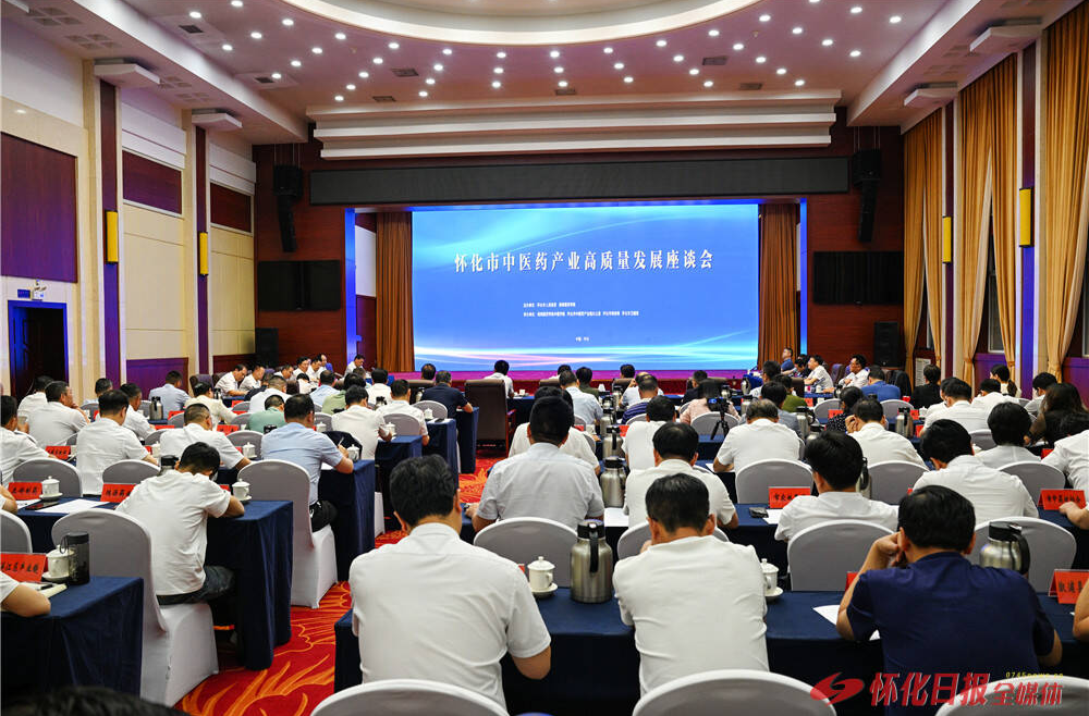 怀化市中医药产业高质量发展座谈会举行