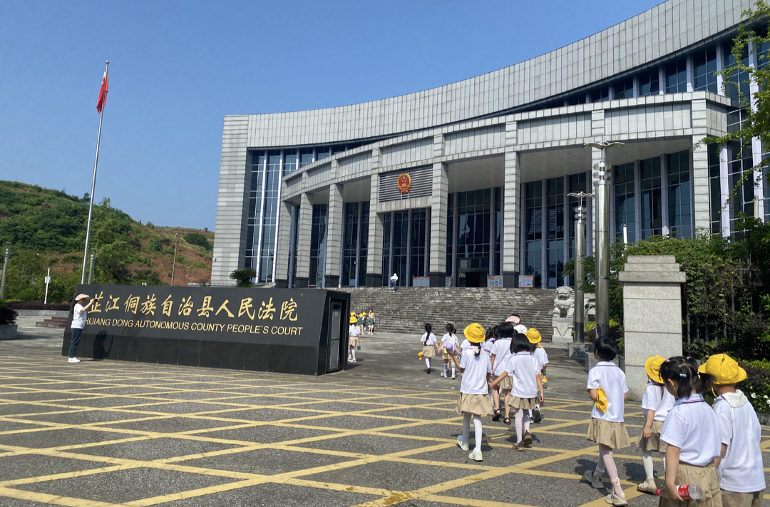 芷江二幼：萌娃访法院 法治励童心