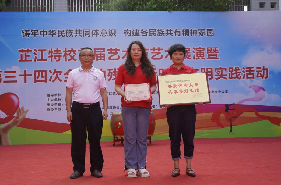 芷江特殊教育学校举行：“第三十四次全国助残日”新时代文明实践活动