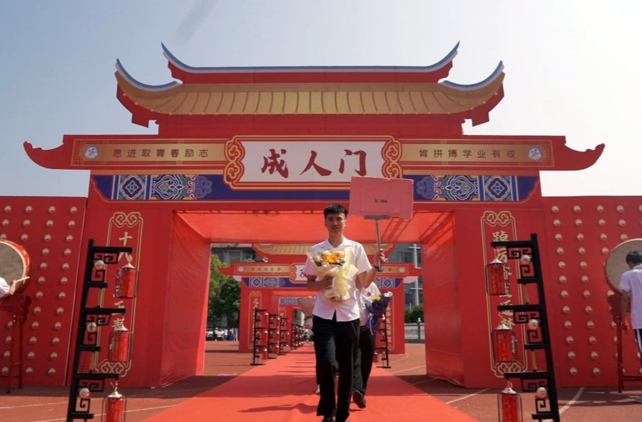 十八而志承大任 奋楫扬帆启新程丨芷江一中举行2024届高三学子“成人礼”活动